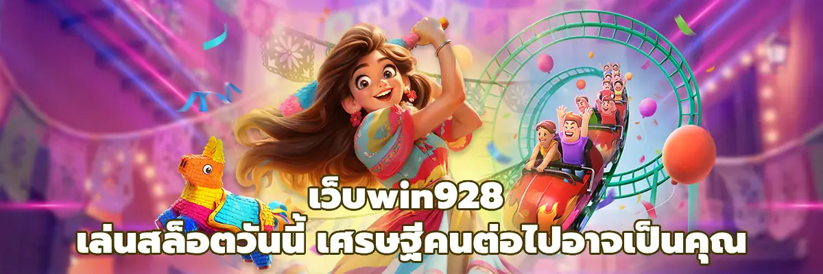 เว็บwin928